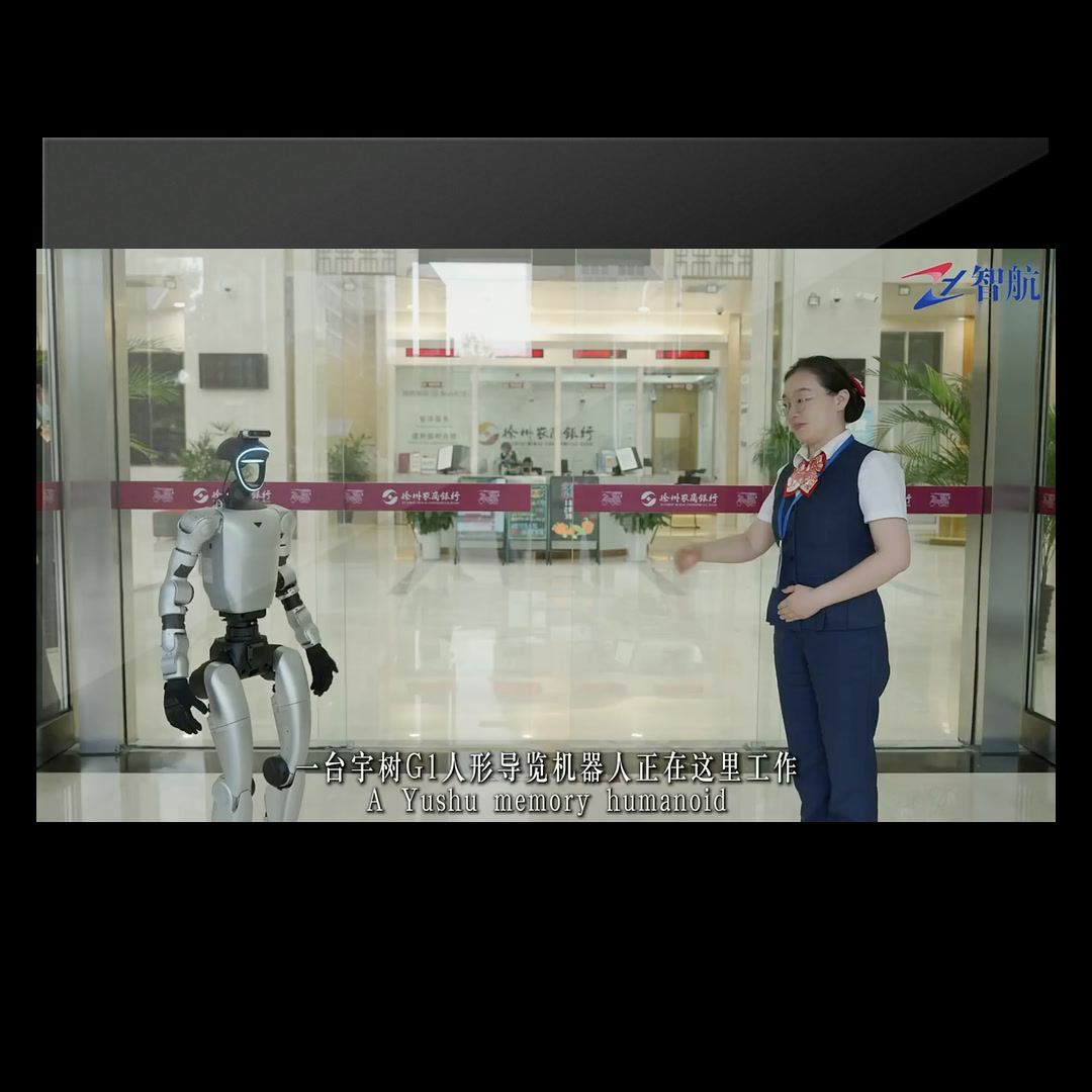 徐州农商银行网点内的人形机器人与大堂工作人员